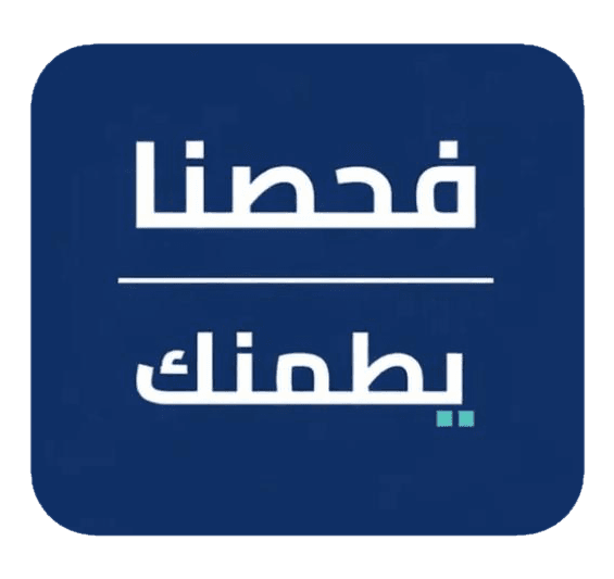 فحصنا يطمنك